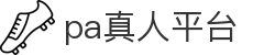 PA真人平台 - 高端真人娱乐首选